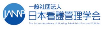 日本看護管理学会